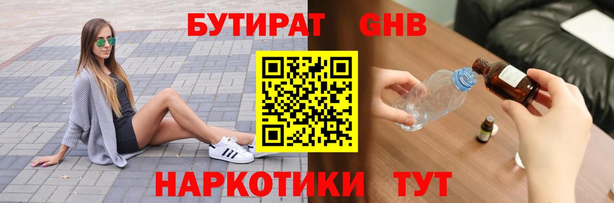 БУТИРАТ вода Нижнеудинск