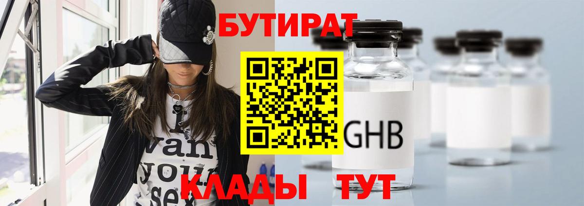 Бутират буратино  Вход с VPN  Нижнеудинск 