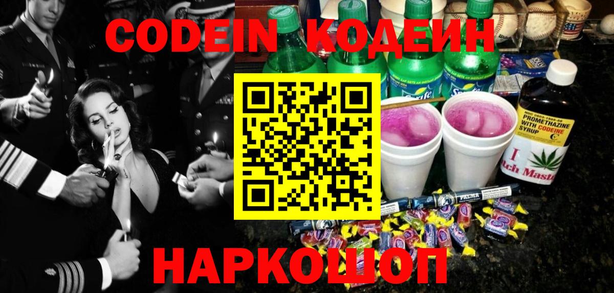 Кодеиновый сироп Lean Purple Drank  Кодеин Purple Drank  Нижнеудинск  Вход с VPN 