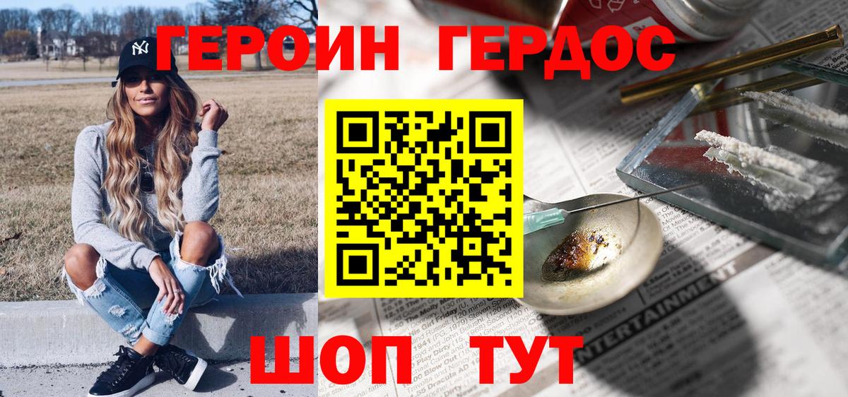 Героин хмурый Нижнеудинск