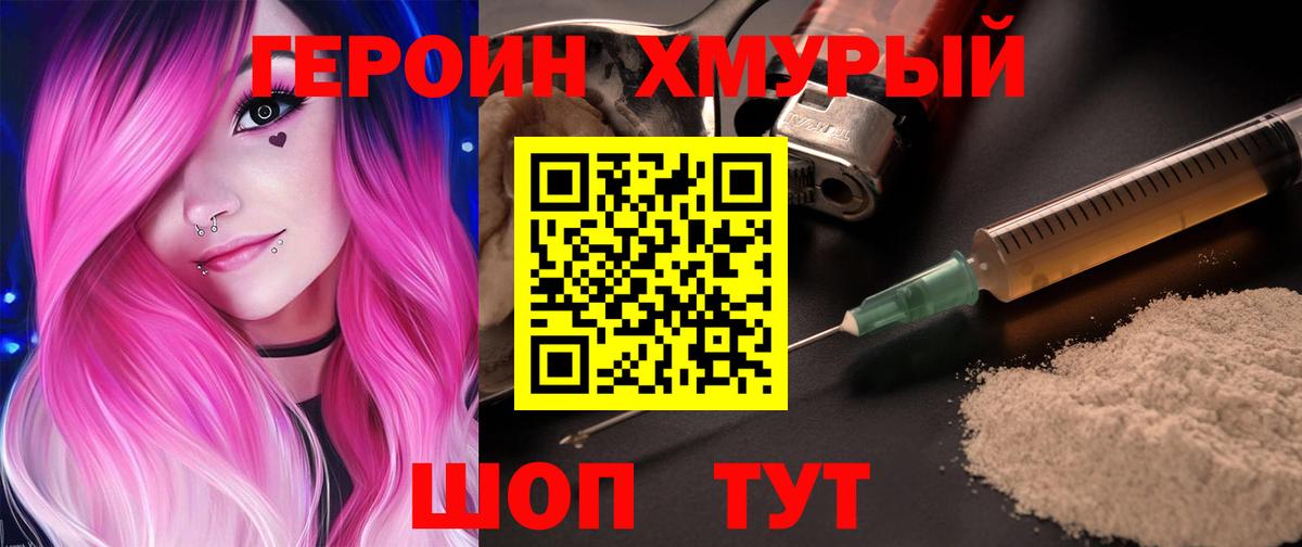 Нижнеудинск  Героин VHQ  Вход с VPN 